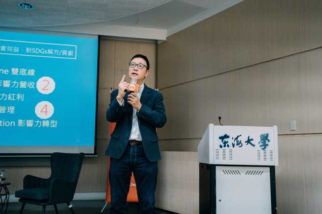 台湾影响力投资协会常务理事吴道揆提出，在校园设立影响力投资基金，秉持「双底线」思维，让教育机构成为永续创新的推动力。(照片/东海大学提供)