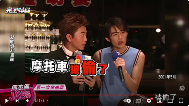 当年周杰伦还向吴宗宪许愿，买台摩托车送他，因为车被偷了。（图／完全娱乐YouTube）