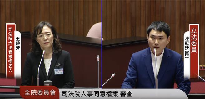 立法院全院委员会今审查司法院大法官人事案，下午备询的被提名人王碧芳（左）面对民进党立委陈冠廷（右）询问死刑立场则表态「挺死刑」。（摘自国会频道）