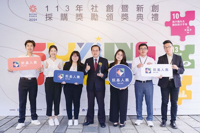 凱基人壽榮獲「113年Buying Power社會創新產品及服務採購獎勵－首獎」肯定，由執行副總經理蘇錦隆（中）率領團隊出席接受表揚。圖／凱基人壽提供