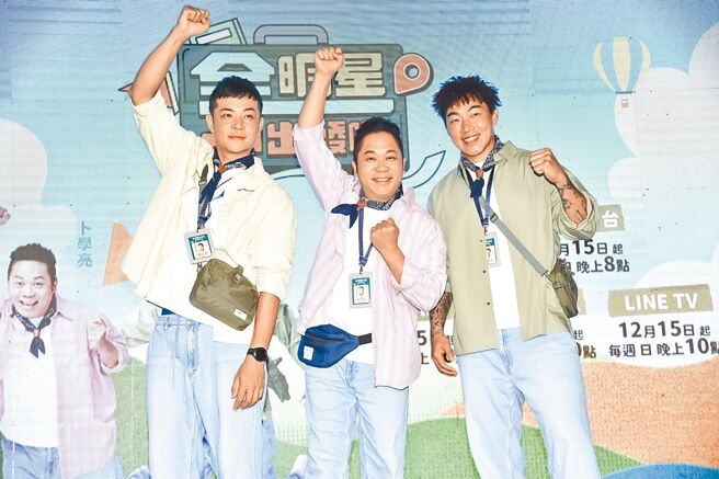 姚元浩（左起）、卜学亮、郭泓志10日以休閒穿搭出席记者会。（好看娱乐提供）