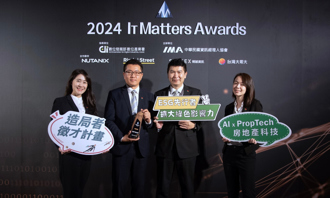 房地产科技标竿！信义房屋蝉联IT Matter Awards最佳IT雇主奖