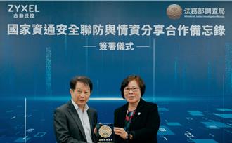 打造護國神山防火牆 調查局攜手資安大廠簽署MOU