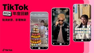 2024 年度回顧出爐！TikTok 點燃創意火花 激發無窮影響力