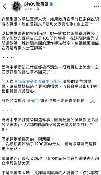 资深艺人谭艾珍遭诈：盼别再有人上当　黄伟哲邀担任「防诈大使」