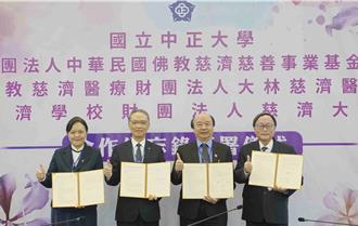 中正大學與慈濟簽MOU深化合作 聚焦生命教育與醫療服務