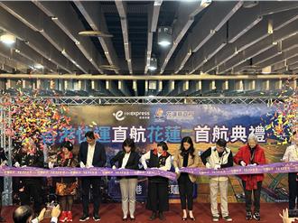 花蓮香港直飛開紅盤 首班搭乘率8成5