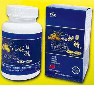 德昌事業第三代黃金蜆精 再添加薑黃