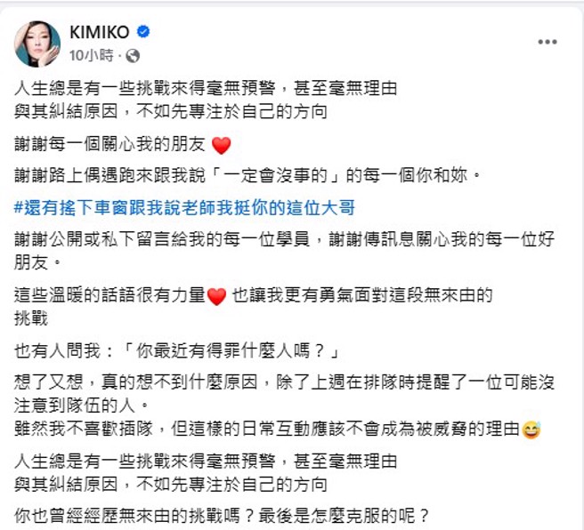 KIMIKO脸书全文。 （图／翻摄自KIMIKO脸书）