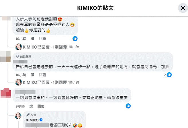 网友留言向KIMIKO加油打气。（图／翻摄自KIMIKO脸书）