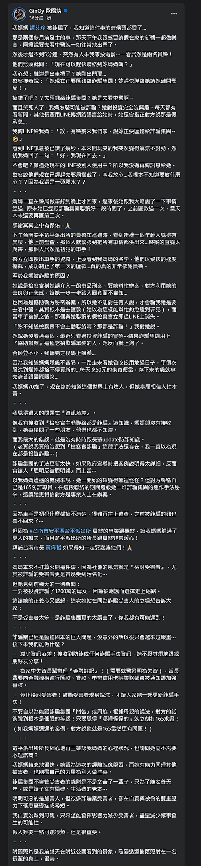 欧阳靖发文。（图／翻摄自GinOy 欧阳靖脸书）