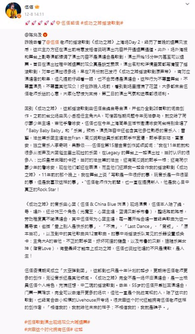 伍佰轉發音樂博主「陳北及」PO文。（圖／伍佰微博）