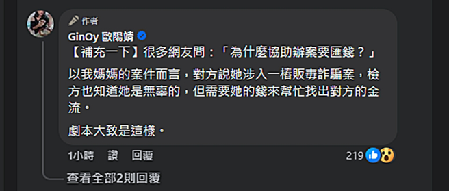 欧阳靖分享诈骗集团的话术。（图／翻摄自GinOy 欧阳靖脸书）