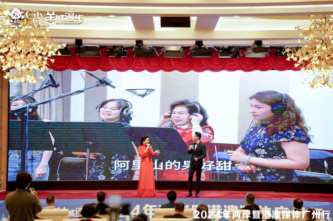 《迎接那道光》由广州市台办制作，李芝舟和占威两位歌唱艺术家共同演唱。（图片来源：大会提供）