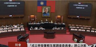 謝宜容遭收押   立院「譴責案、霸凌調查委員會」逕付二讀