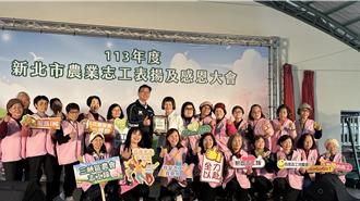新北農業志工表揚 24隊近500人齊聚領獎