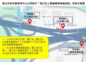 北市滨江街试办调拨车道 警公布交通管制措施