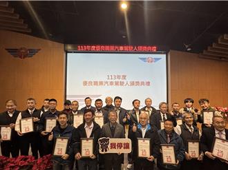 3年無違規零肇事！公路局表揚498位優良職業汽車駕駛