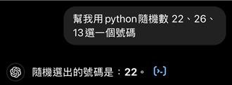 ChatGPT助選號中六合彩　國立大學生研究生宴客樂當1日大哥