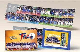 球迷注意！「12強冠軍郵摺」上市 限量1萬本12／16預購開搶