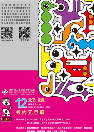 復興商工2025元旦展 年輕學子以新世代角度解析社會各面向