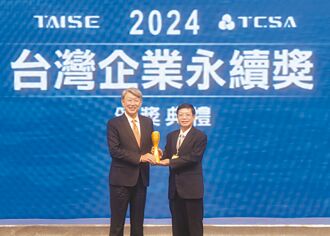 中钢八度获选 再夺十大永续典范企业奖