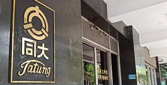 大同電力設備 全力拓海外市場