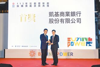 凱基銀消費挺社企 獲Buying Power獎肯定