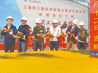 三重段 社宅開工 侯嘆房價高不可攀