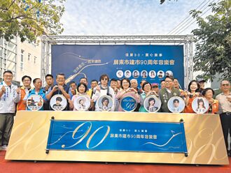 屏東建市90周年 明晚辦音樂會