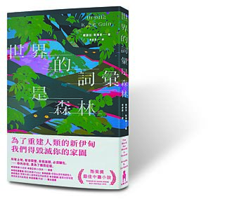 娥蘇拉．勒瑰恩筆下的人類反義詞諸相