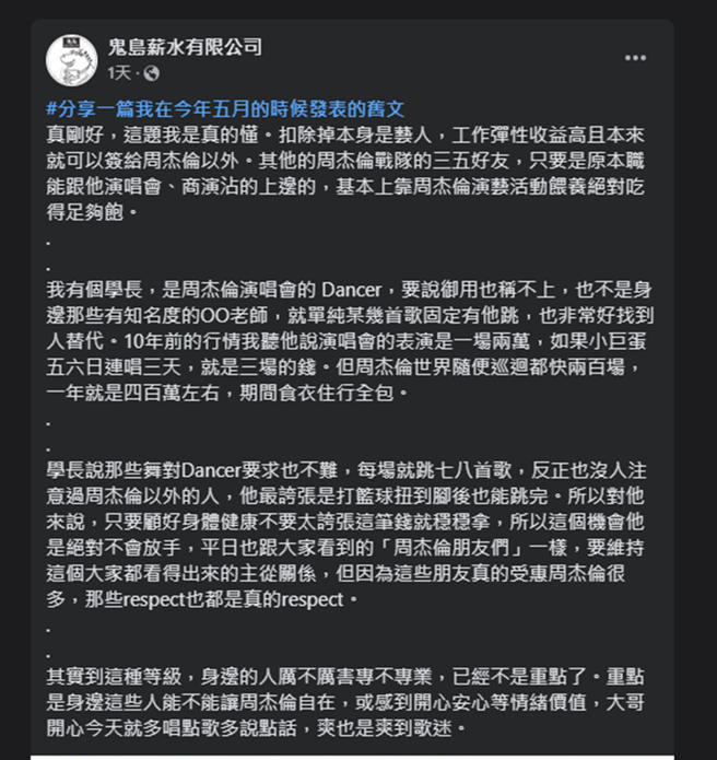 「鬼岛薪水有限公司」发文。（图／翻摄自鬼岛薪水有限公司脸书）
