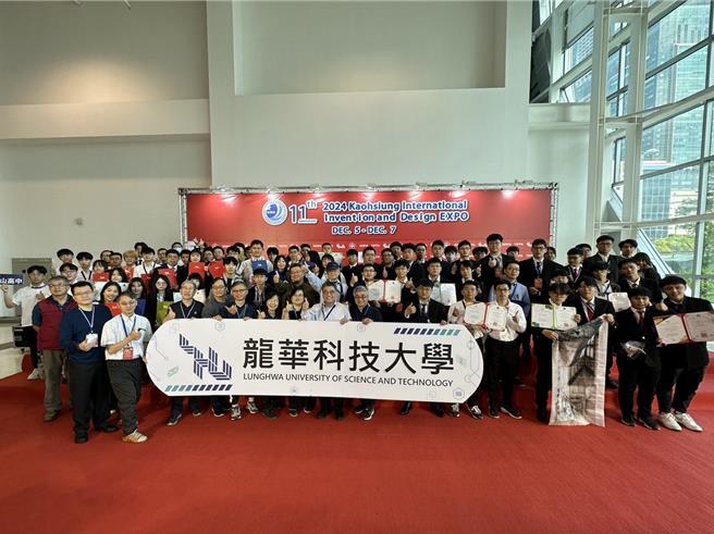 2024KIDE高雄国际发明暨设计展日前举办，龙华科技大学推出33项发明专利及作品参展，今年囊括1项铂金奖、1项特别奖、13金、11银及9铜的亮眼成绩，不仅作品全数获奖，更连续4年保持大满贯，再次展现龙华科大师生团队的卓越研发实力与创新成果。（校方提供）