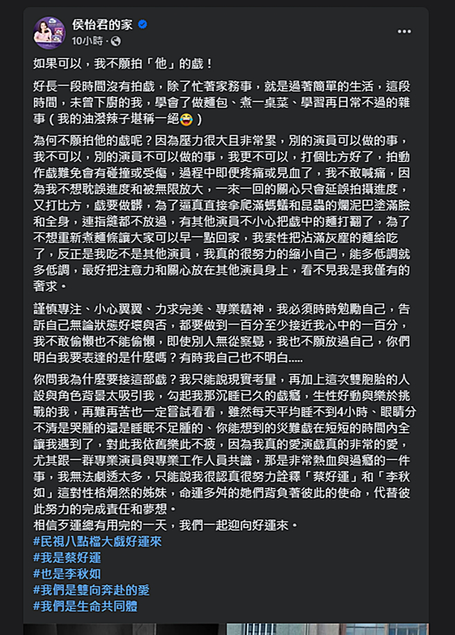 侯怡君发文。（图／翻摄自侯怡君的家脸书）