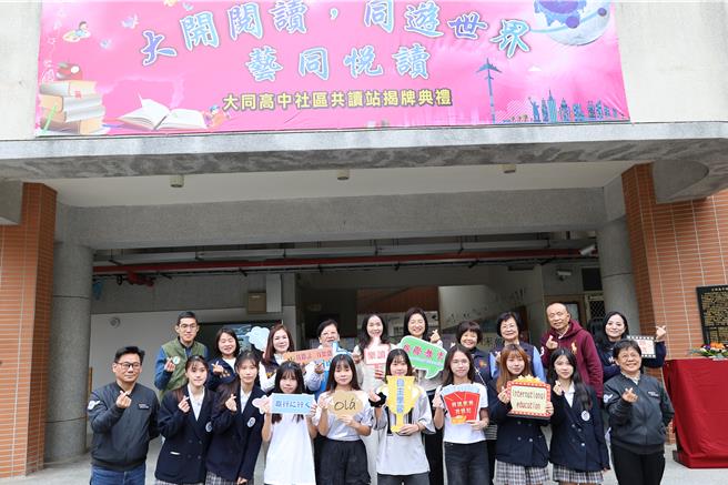 苗栗县立大同高中「艺同悦读」社区共读站13日由县长夫人陈美琦等主持启用。（谢明俊摄）