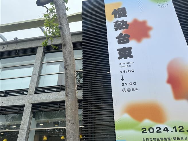 台东故事馆13日重新开幕揭牌，首檔主题展览《慢熟台东》。（蔡旻妤摄）
