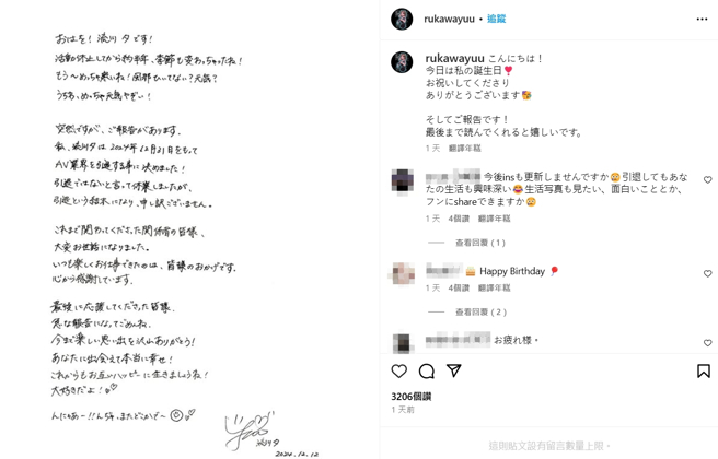 流川夕宣布在今年12月31日引退。（图／摄自IG @rukawayuu）