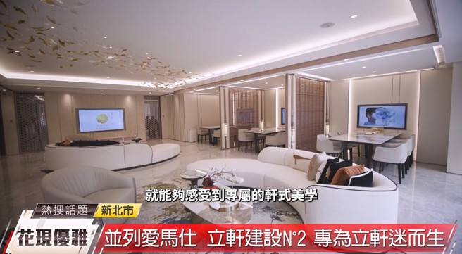 立轩建设行销2号馆，以贵气的金花牡丹将品牌精神「精致、维美、永续」，在空间中盛开，让立轩迷感受专属的轩式美学。(中时新闻网摄)