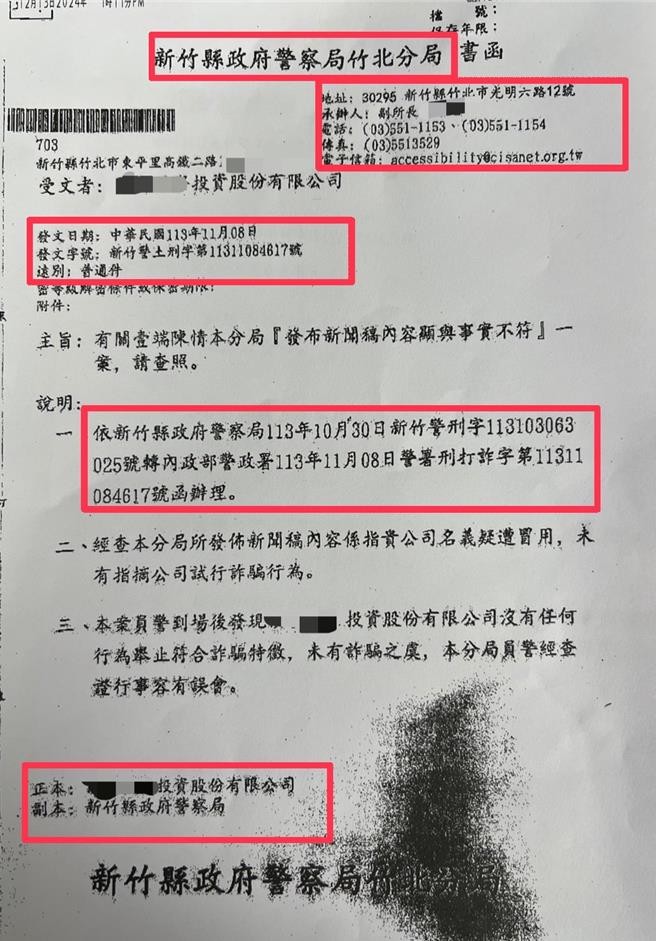 竹北分局遭诈骗集团冒名发公文，有被害民眾向竹北分局求证才发现自己上当。（竹北分局提供／邱立雅竹县传真）