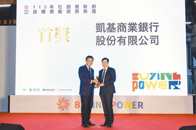 凱基銀行榮獲Buying Power採購獎首獎肯定，以消費力支持社企，鼓勵員工一同參與永續。圖／凱基銀提供