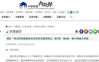 配合新法上路內政部預告修正子法  製播新住民節目納獎勵範圍