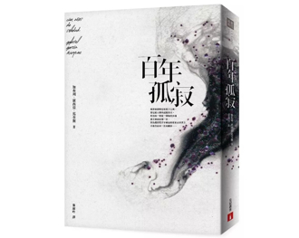 百年孤寂再掀熱潮！影集版忠於原著 重溫經典文學