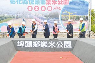 彰化 打造稻田堡壘 樂米公園動工