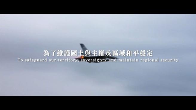 國防部昨日發布《有備無患》影片，讓國人及全世界了解，國軍不畏威脅與挑戰，維護國土主權堅定決心。（取自《有備無患》影片）