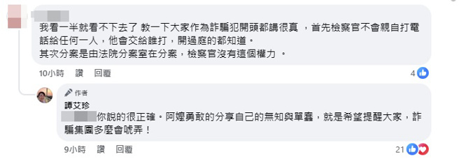 谭艾珍回应网友。（图／翻摄自谭艾珍脸书）