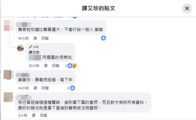 谭艾珍回应网友。（图／翻摄自谭艾珍脸书）