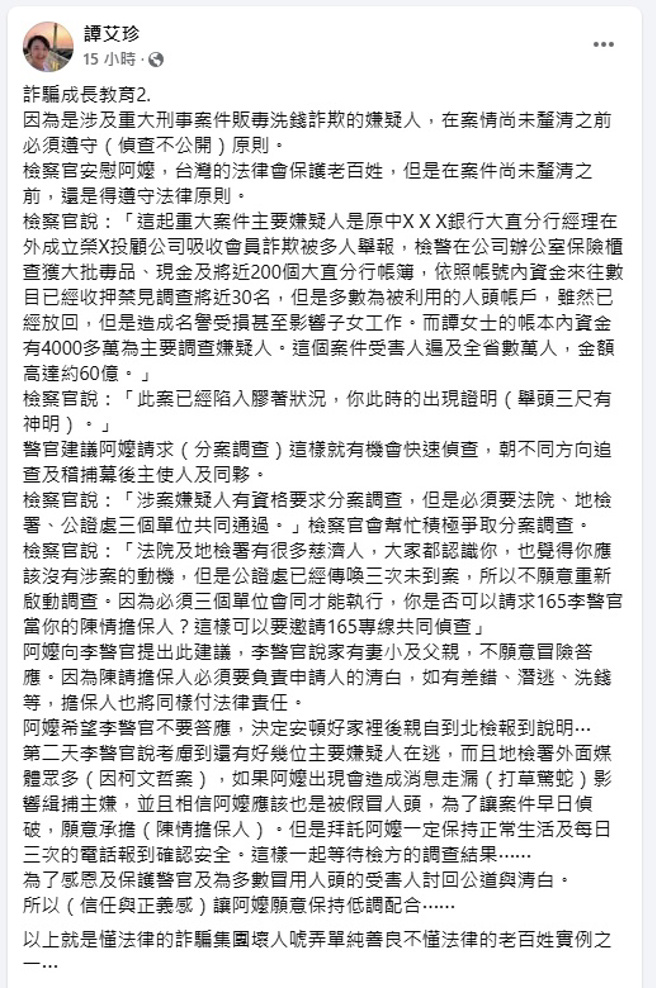 谭艾珍脸书全文。（图／翻摄自谭艾珍脸书）