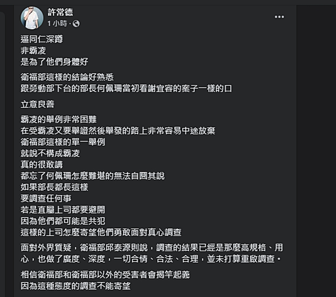 许常德发文。（图／翻摄自许常德脸书）