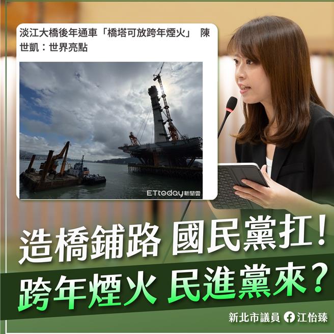 國民黨新北市議員江怡臻今（14）日在臉書貼文大酸「世凱部長真的好拚！努力擺脫沒有交通專業就當部長的罵名。但麻煩世凱部長做一下功課，不要只耍嘴皮！」對他人努力隻字不提，只想拚自己政績、往自己臉上貼金。（國民黨新北市議員江怡臻提供）