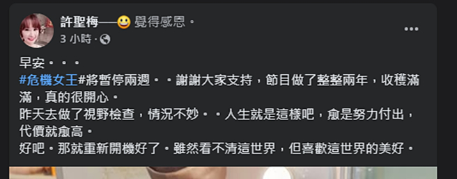 许圣梅发文。（图／翻摄自许圣梅脸书）